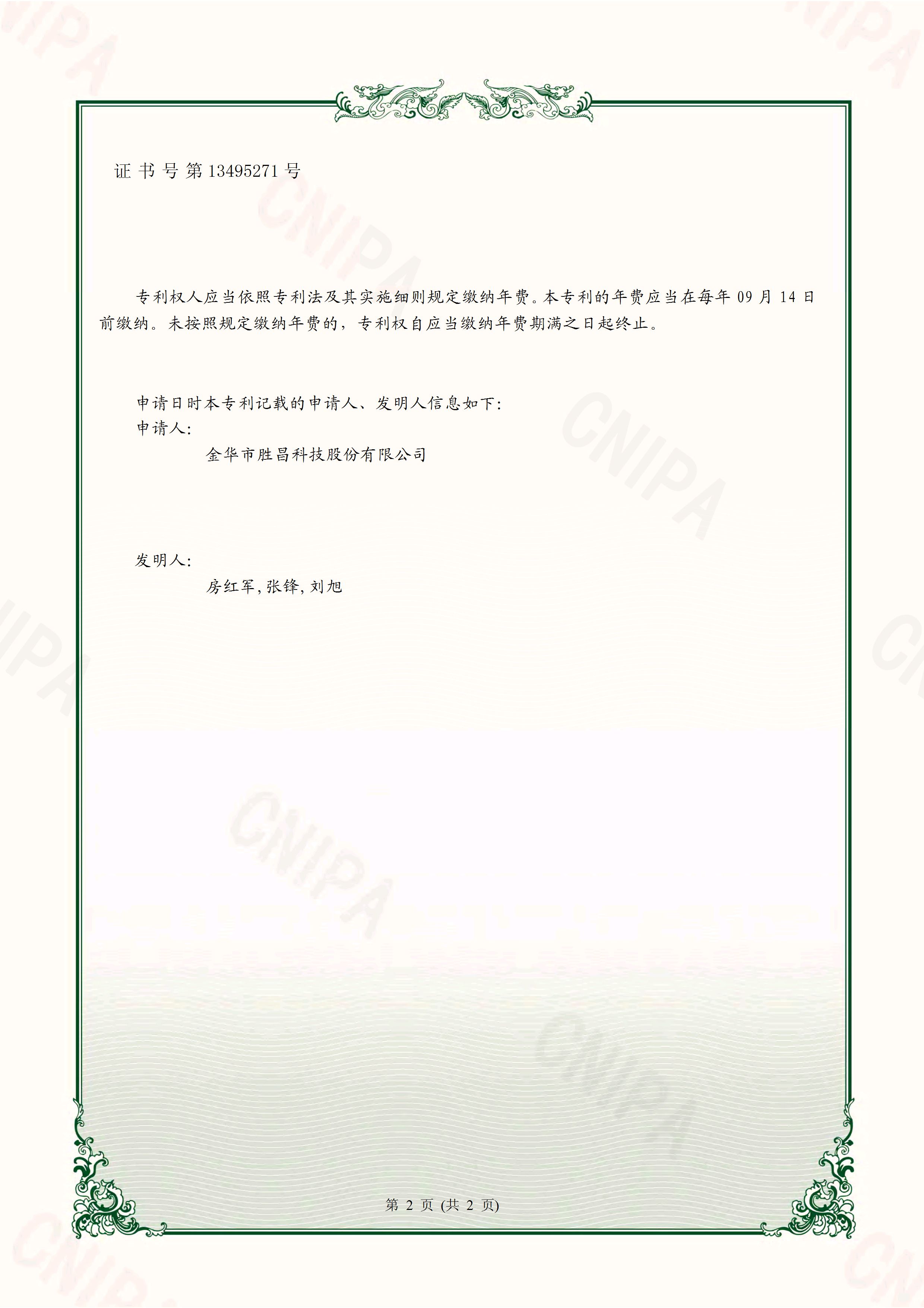 高速口罩耳帶機(jī)-實用新型專利證書_頁面_2
